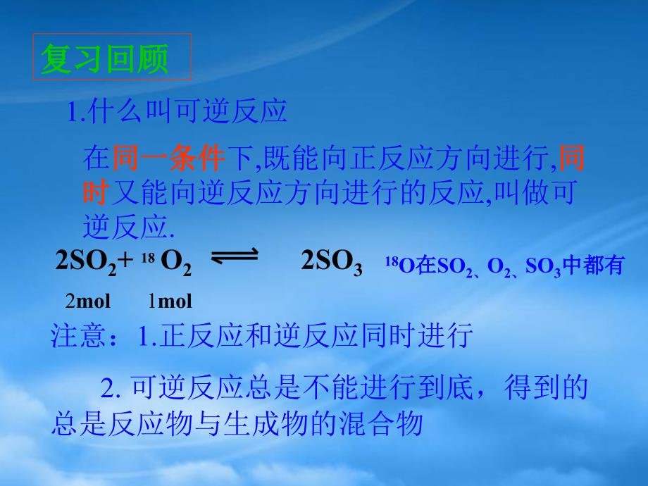 第三章第二节化学平衡状态 人教_第3页