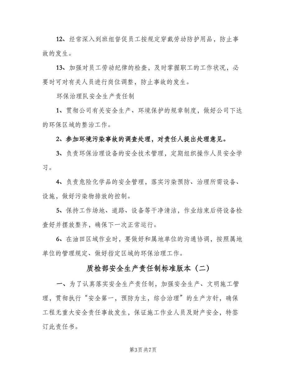 质检部安全生产责任制标准版本（五篇）.doc_第3页