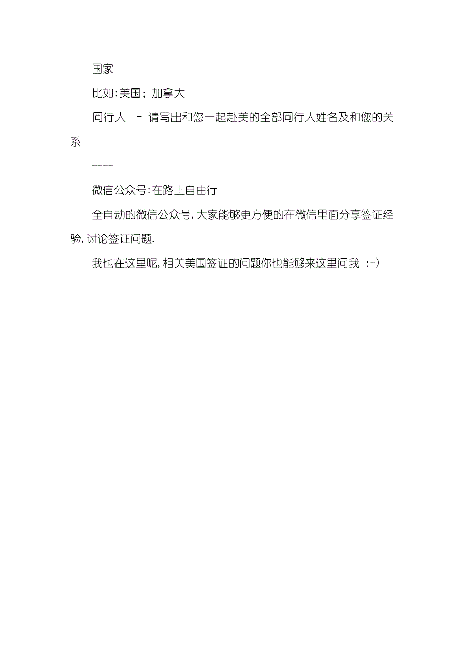 美国签证个人简历范本 美国签证被要求补充个人简历的经历_第4页