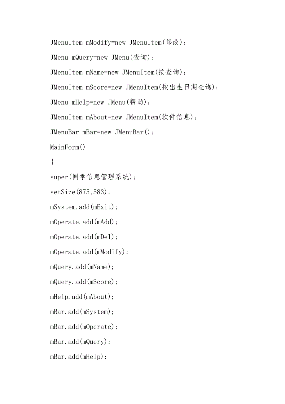 学生信息管理系统方案_第2页