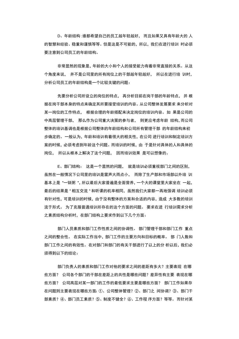 公司员工素质结构分析报告_第5页