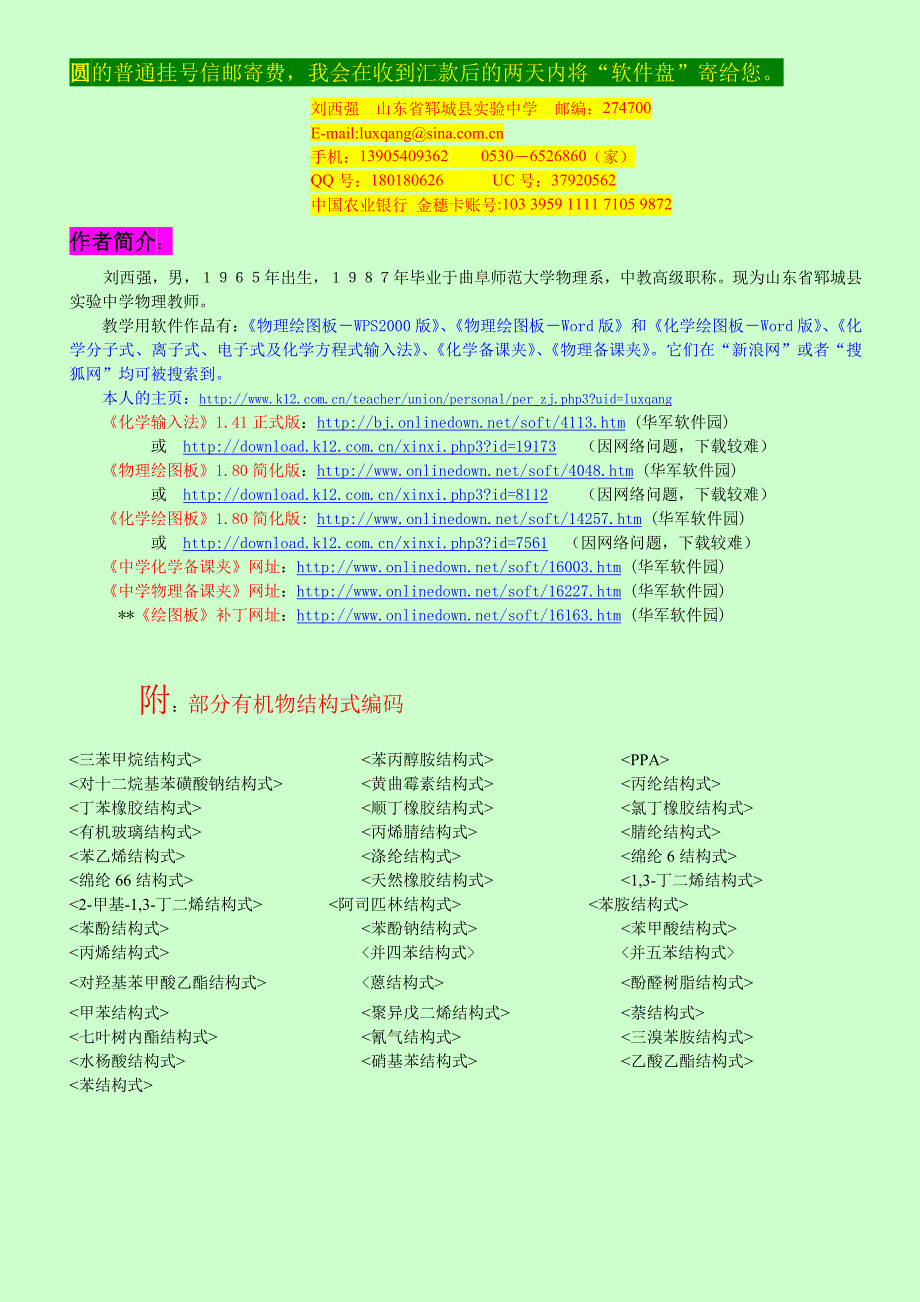 化学输入法使用说明_第4页