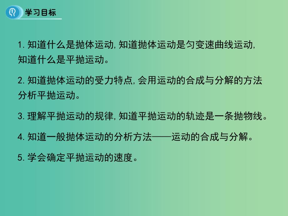 高中物理 5.2《平抛运动》课件 新人教版必修2.ppt_第2页