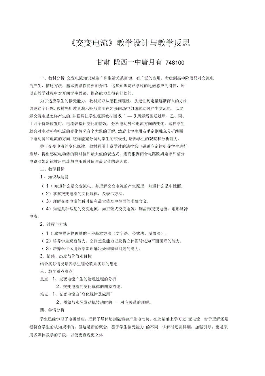 交变电流教学设计与教学反思_第1页