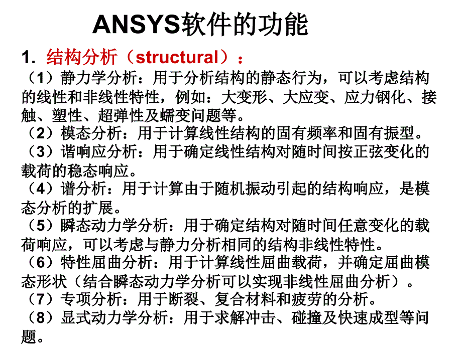 《ANSYS培训》PPT课件_第2页