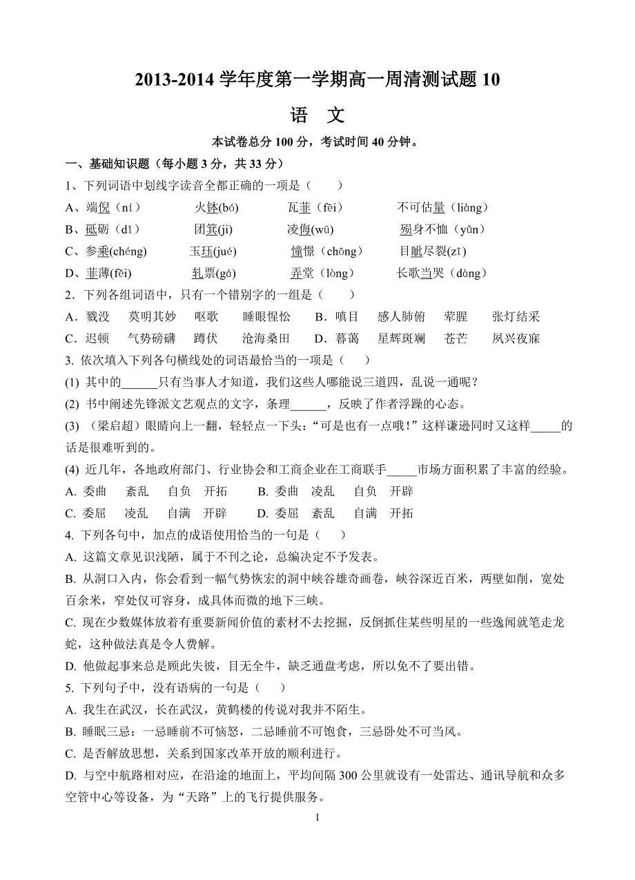 (完整版)高一语文必修一文言文单元重点测试题.doc_第1页