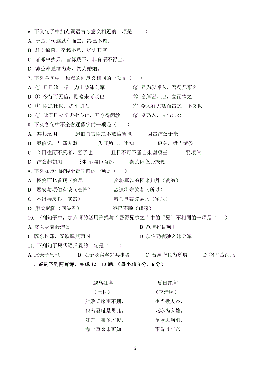 (完整版)高一语文必修一文言文单元重点测试题.doc_第2页