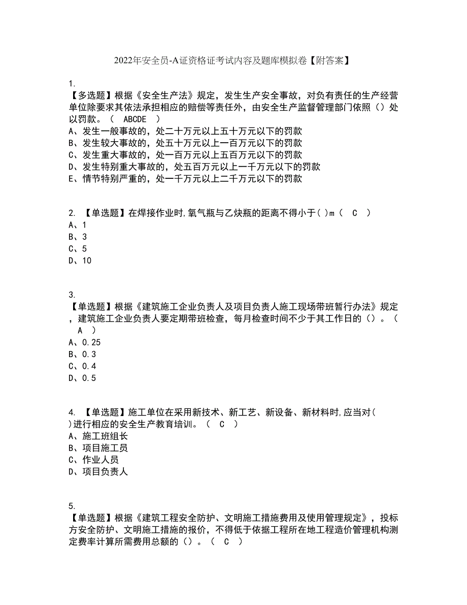 2022年安全员-A证资格证考试内容及题库模拟卷9【附答案】_第1页