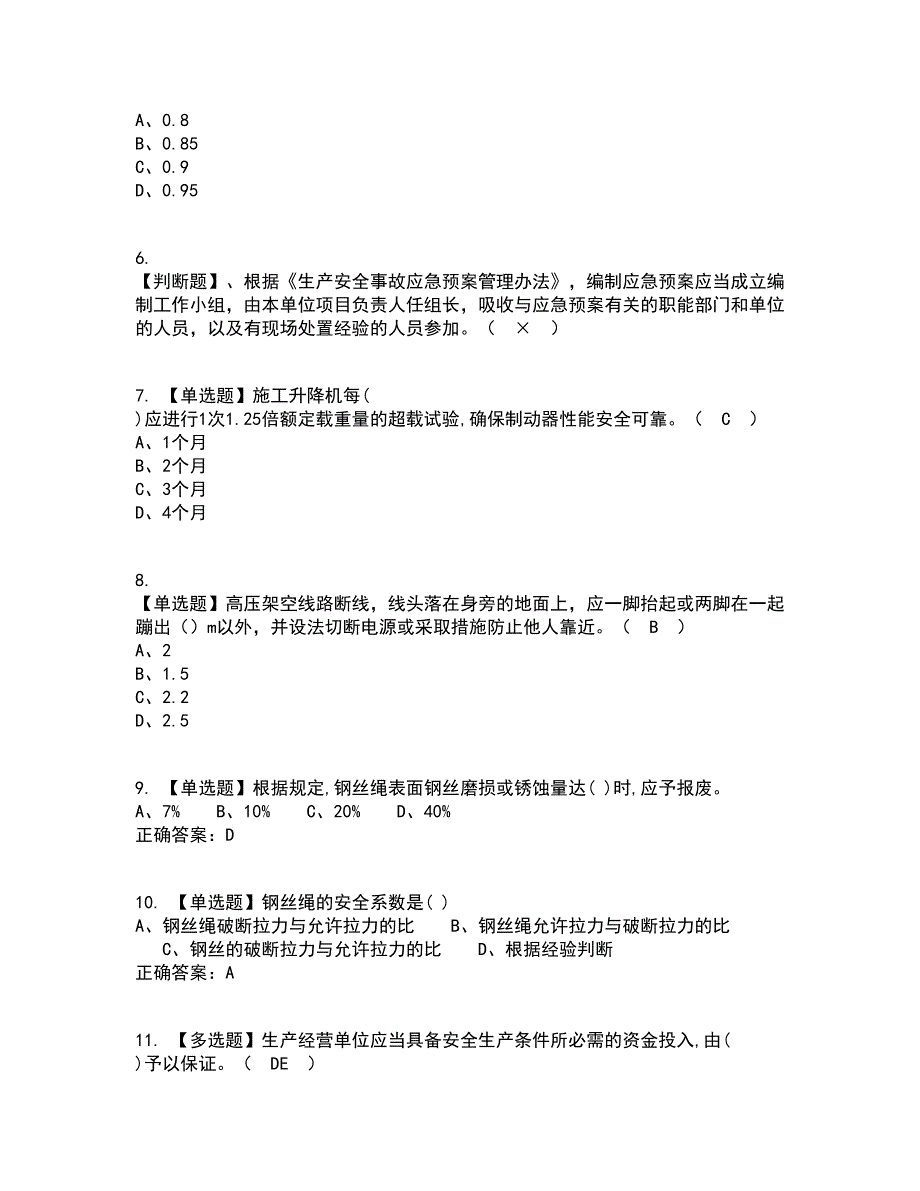 2022年安全员-A证资格证考试内容及题库模拟卷9【附答案】_第2页