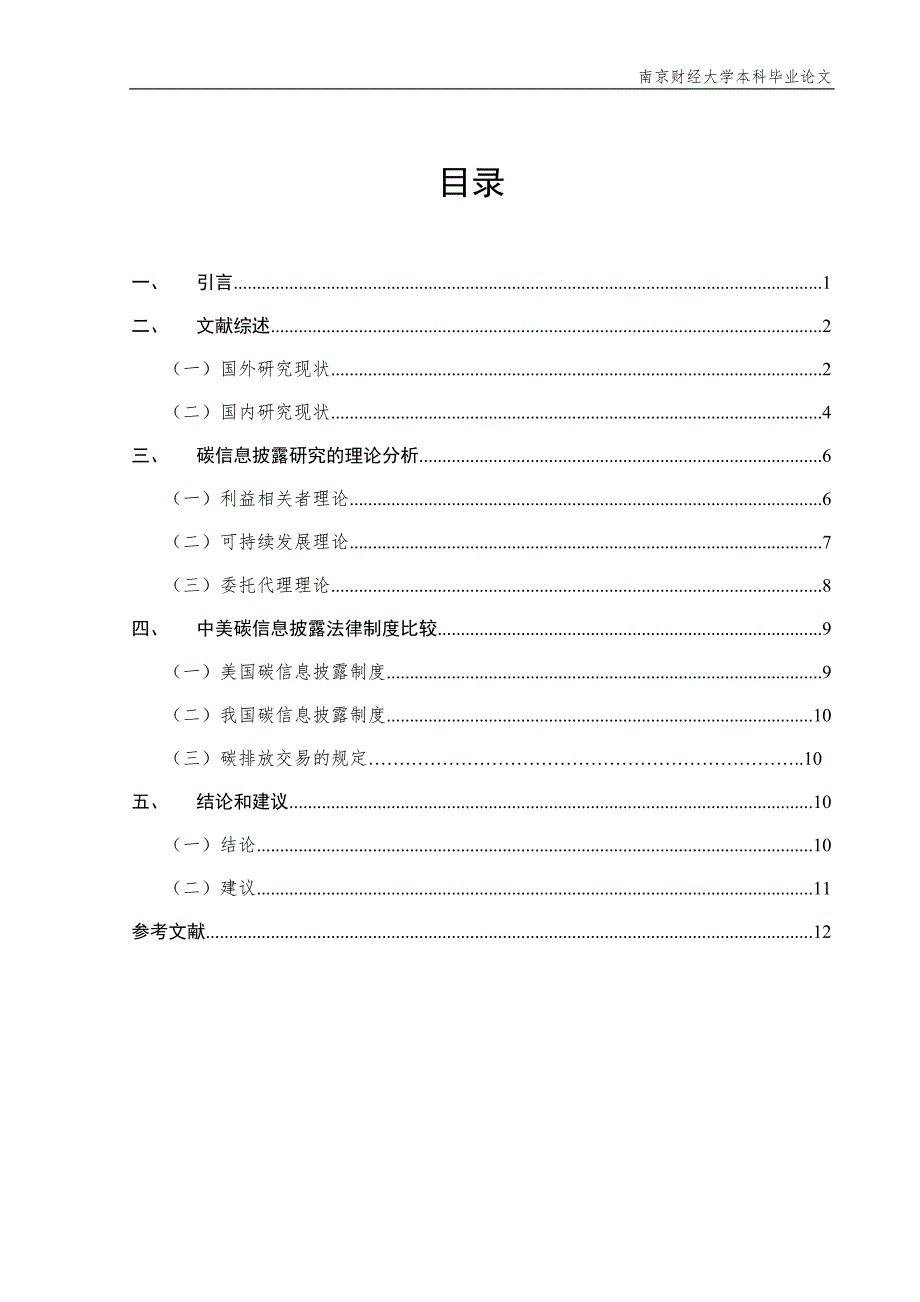 中美碳信息披露比较研究_第2页