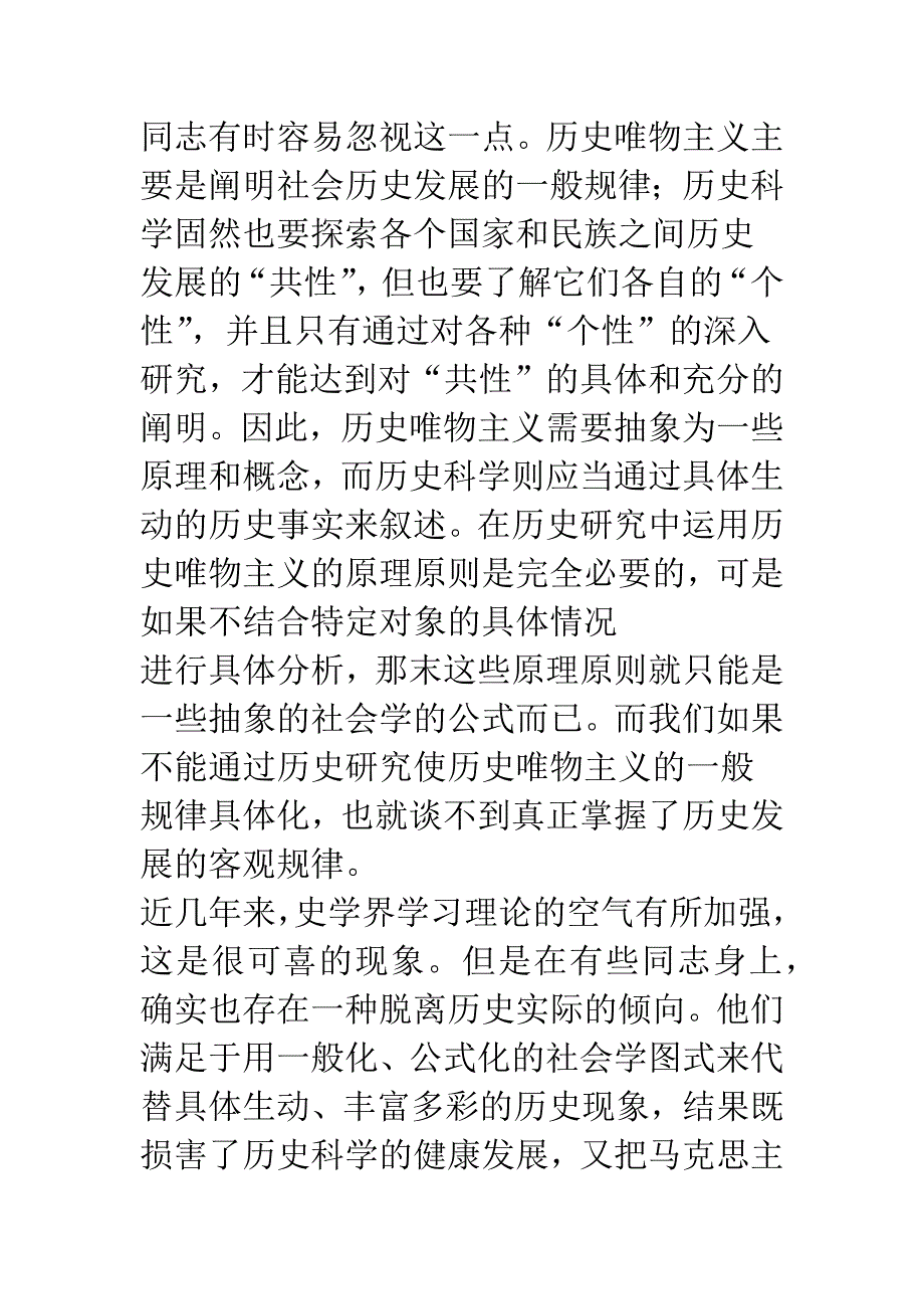 关于史论结合问题_第2页