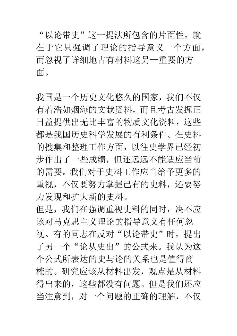 关于史论结合问题_第5页