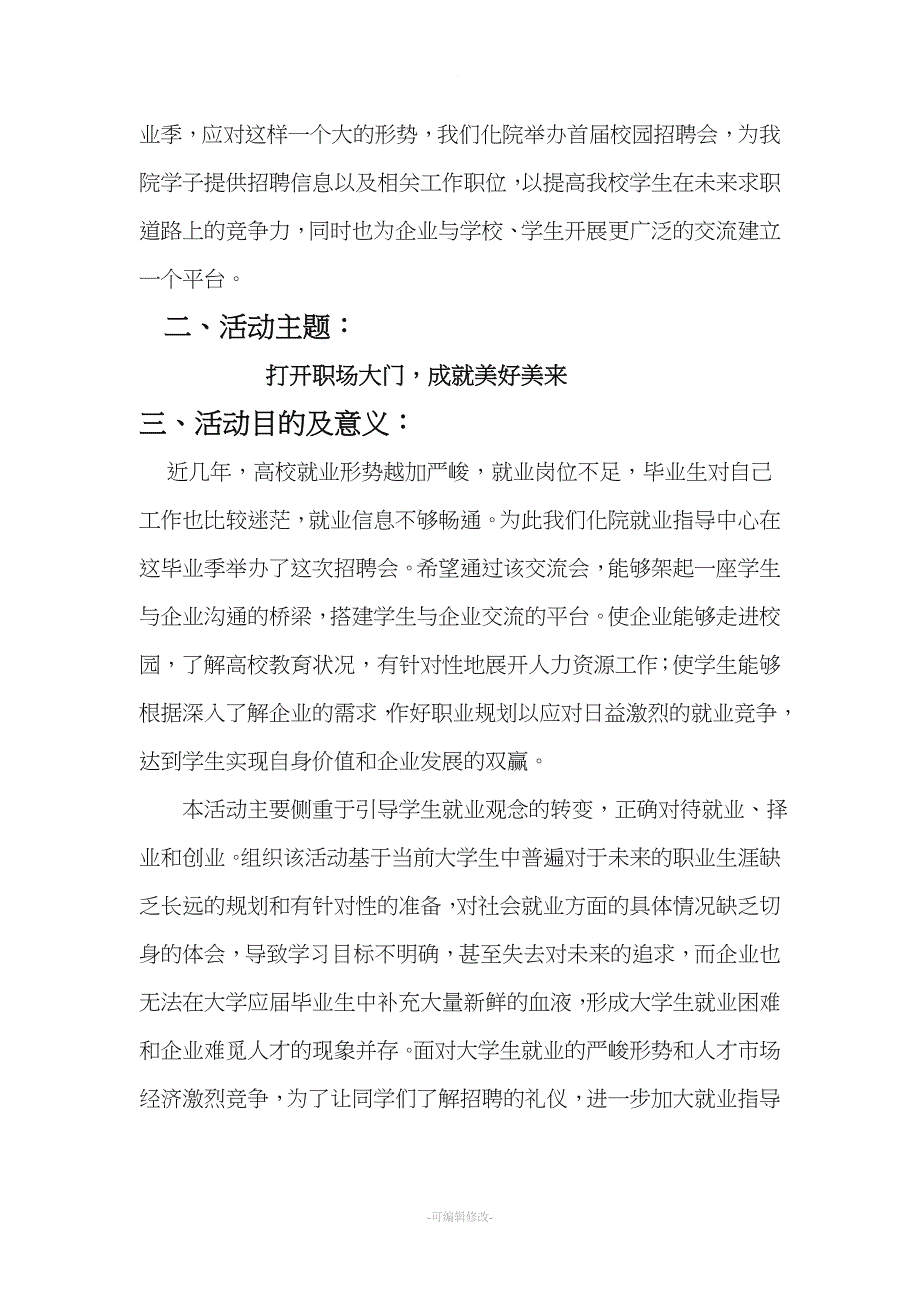 招聘会策划案.doc_第4页