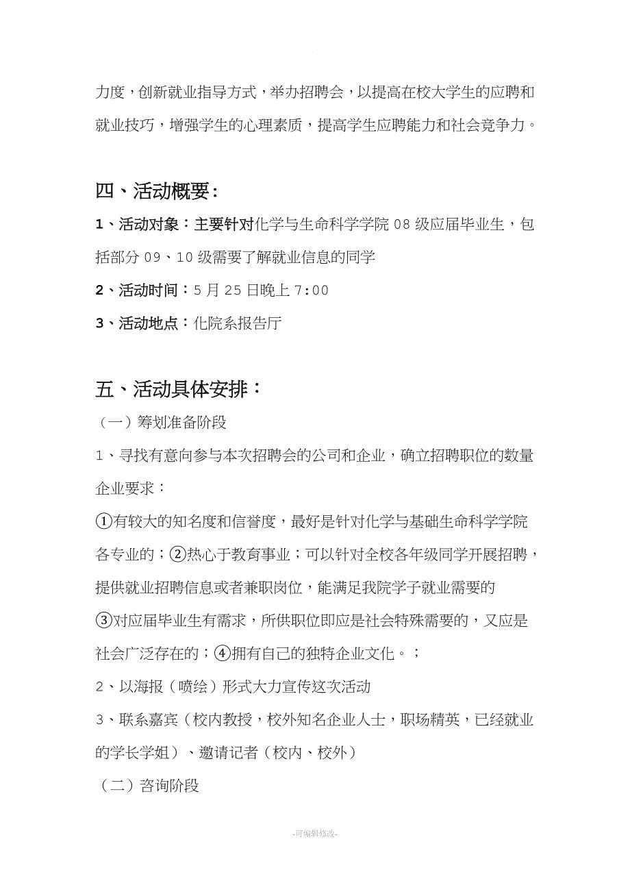 招聘会策划案.doc_第5页