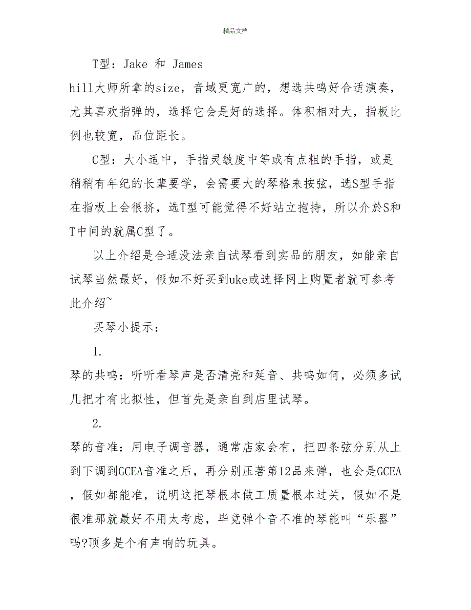 关于尤克里里的尺寸介绍_第3页