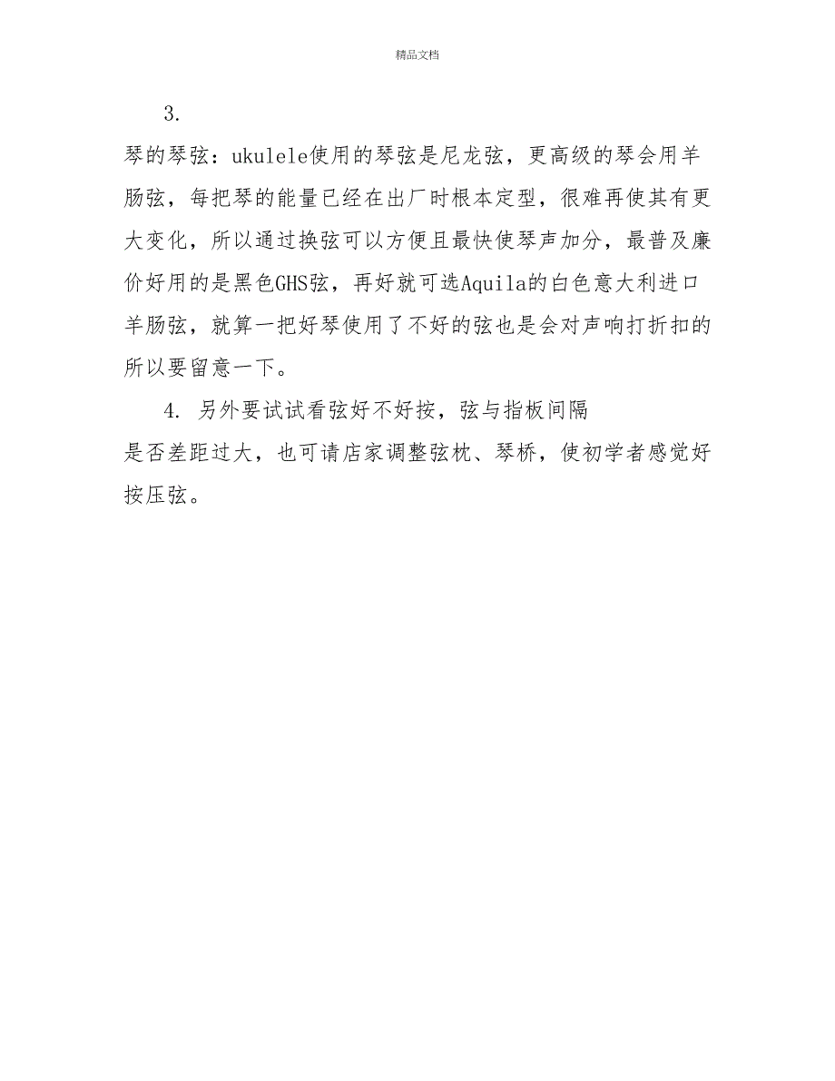 关于尤克里里的尺寸介绍_第4页