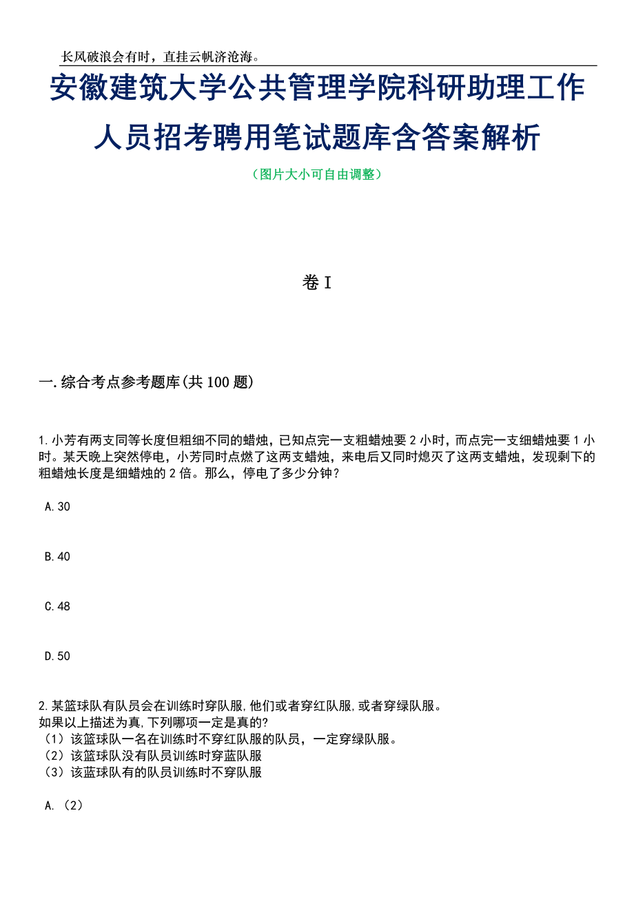 安徽建筑大学公共管理学院科研助理工作人员招考聘用笔试题库含答案解析_第1页