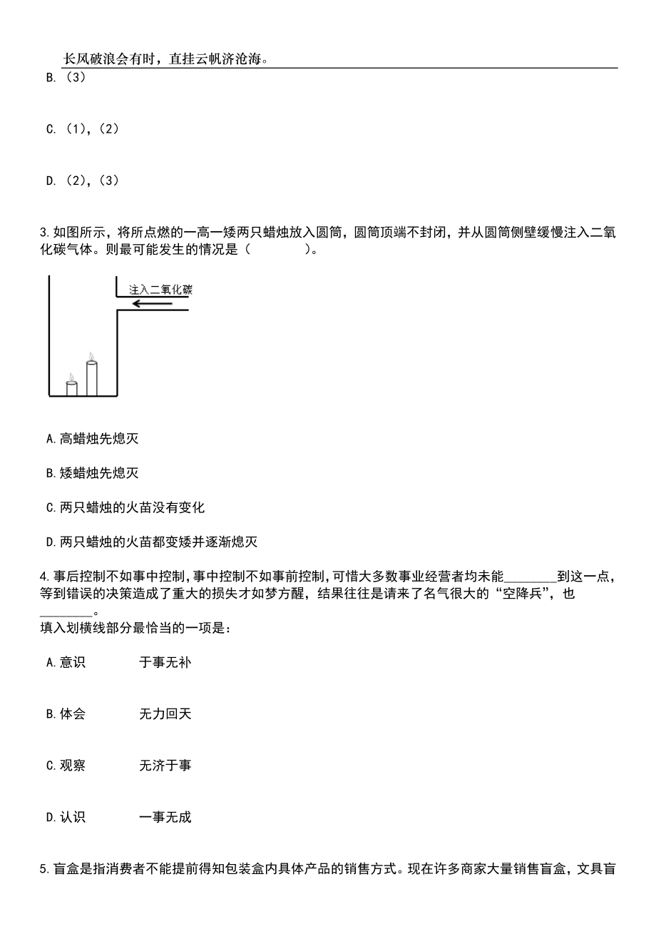 安徽建筑大学公共管理学院科研助理工作人员招考聘用笔试题库含答案解析_第2页