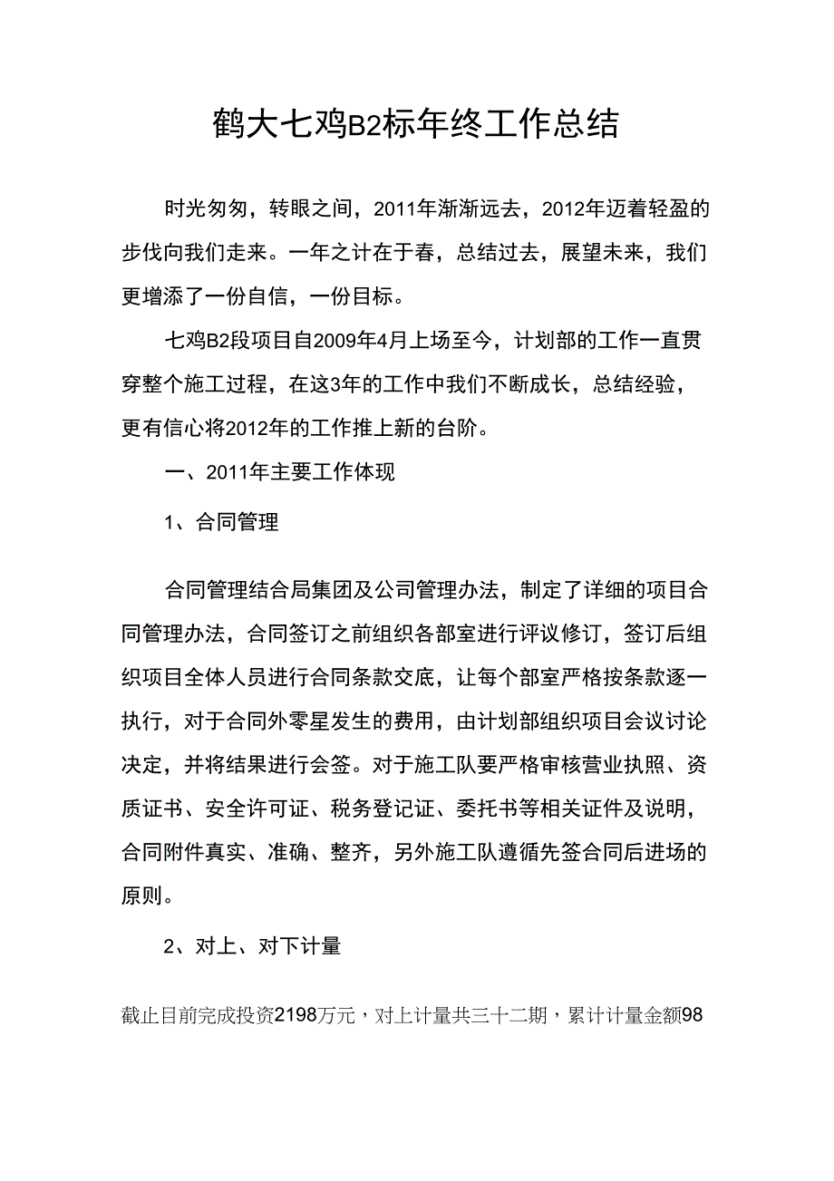 计划部终工作总结知识讲解_第1页