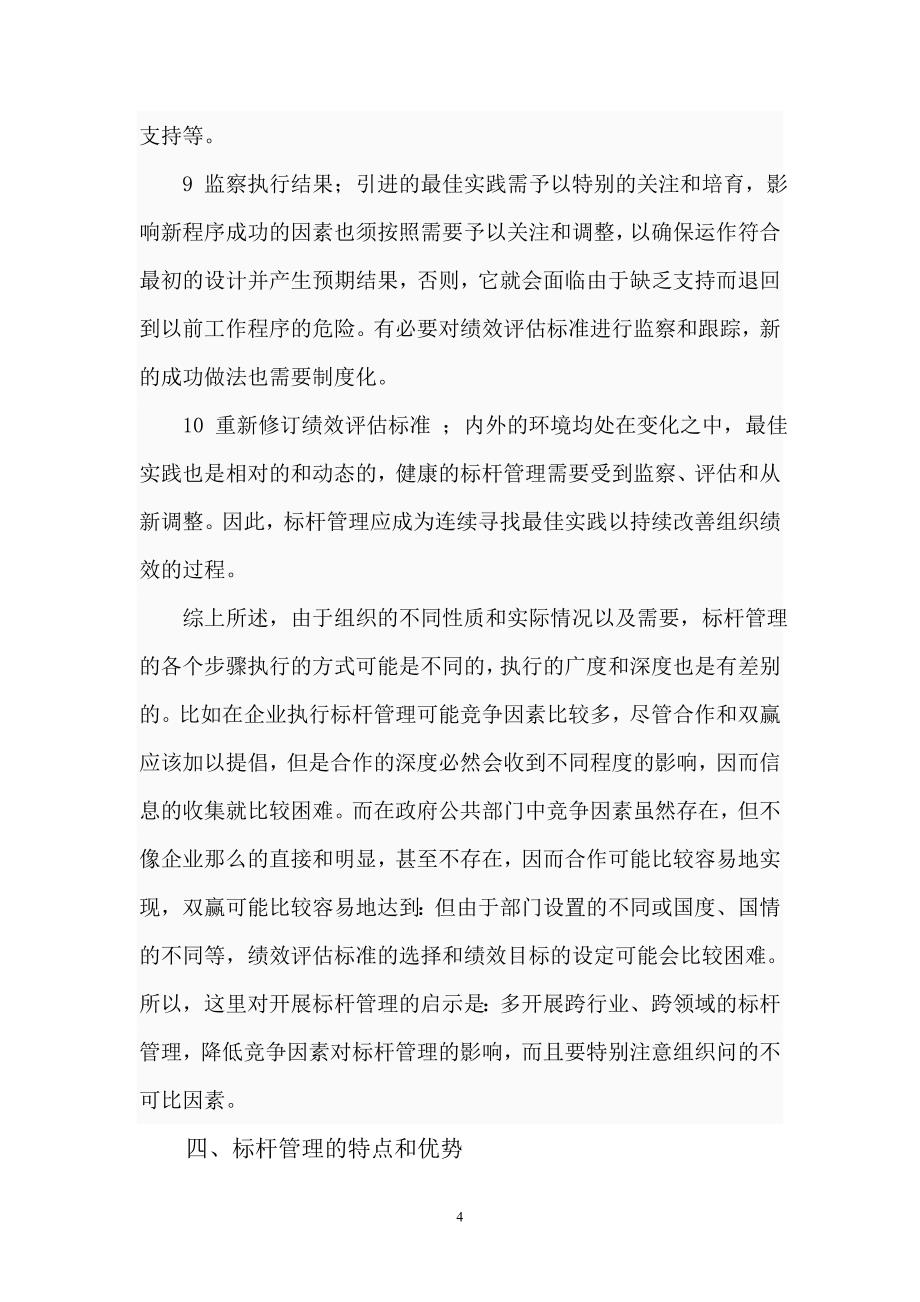 标杆管理重要性认识与实施.doc_第4页