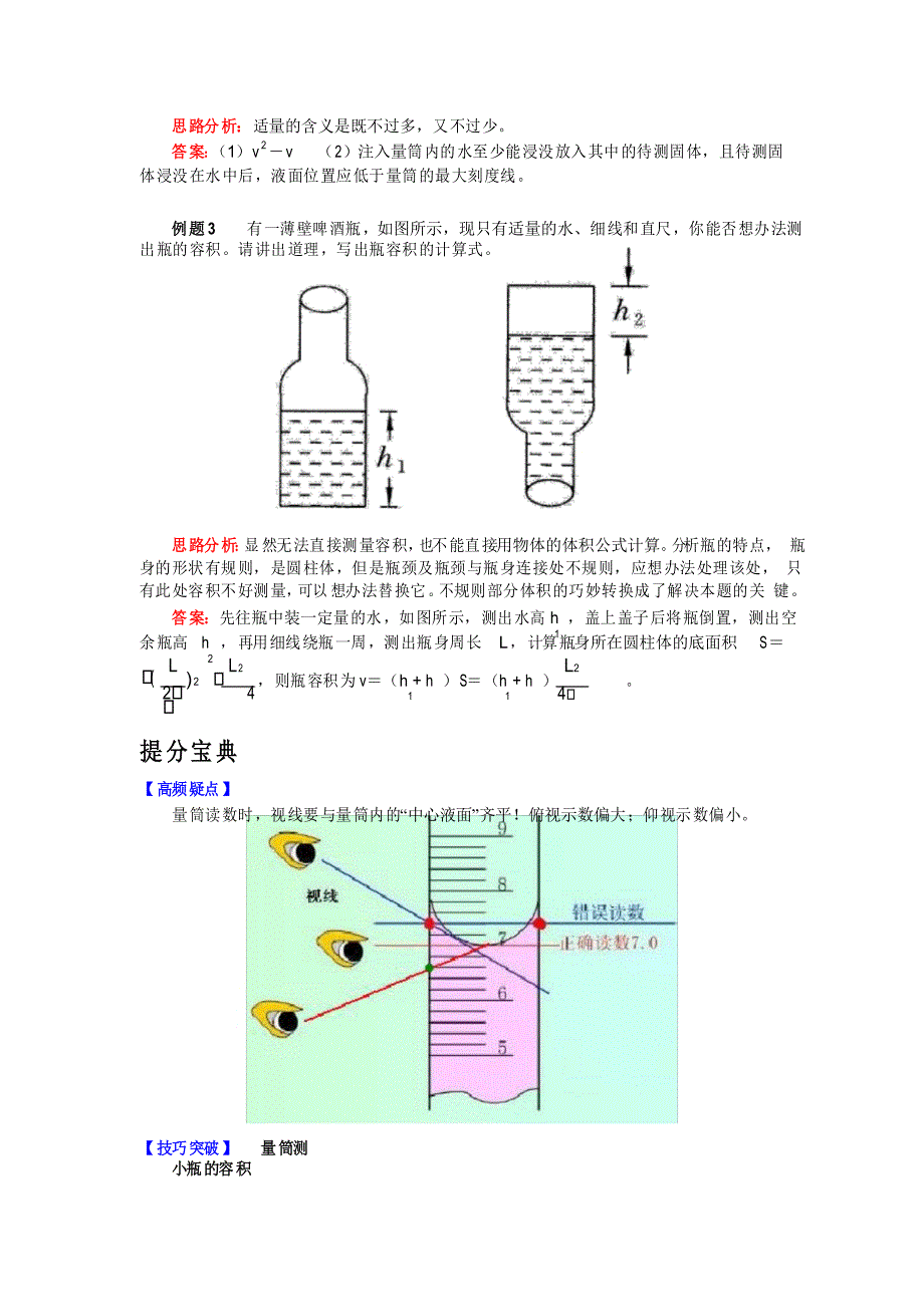 八年级物理上册知识讲义-1.测量面积与体积-沪粤版_第4页