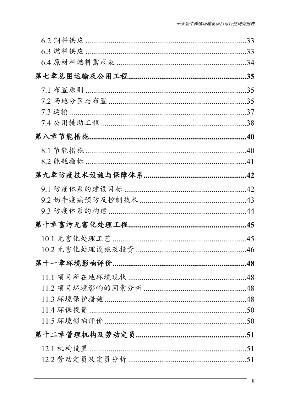 千头奶牛养殖场可行性论证报告.doc_第2页