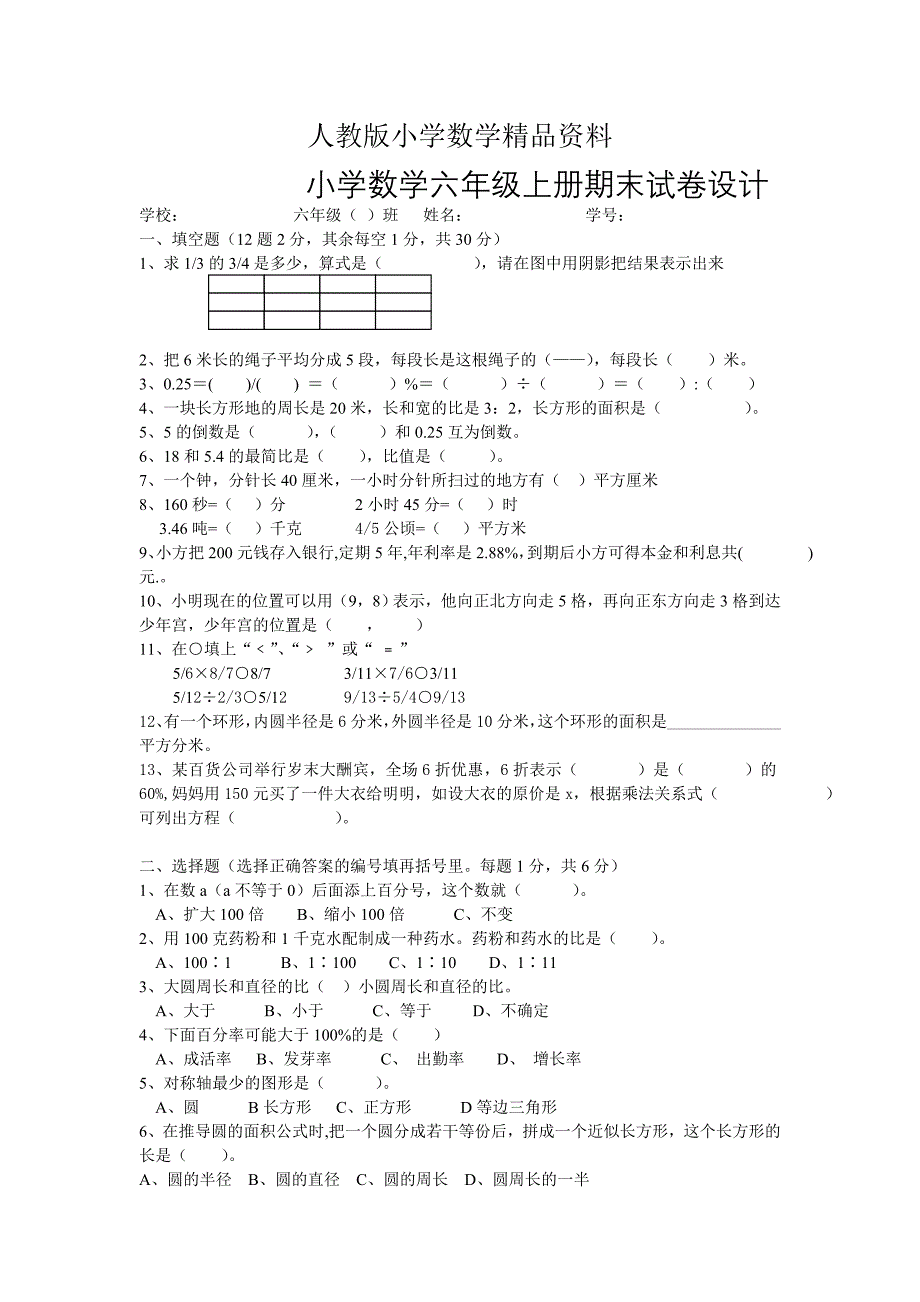 人教版 小学6年级 数学上册 期末试卷_第1页