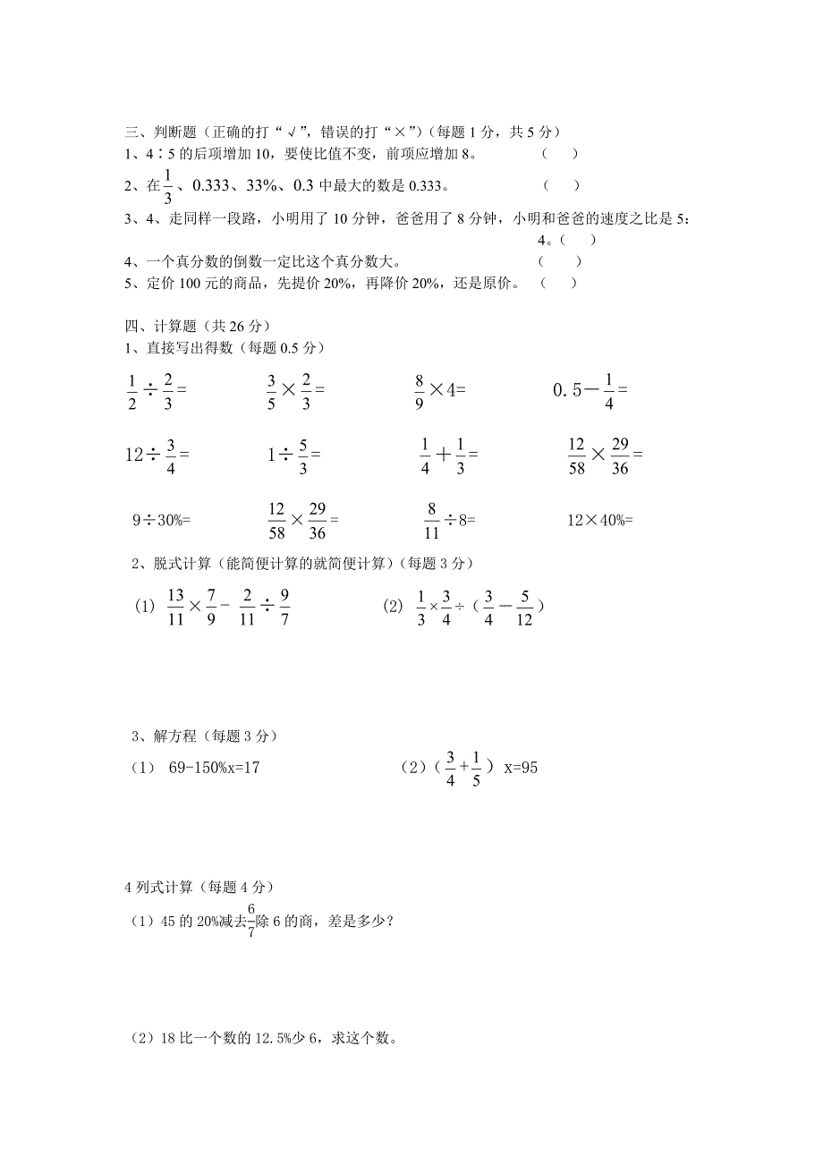 人教版 小学6年级 数学上册 期末试卷_第2页