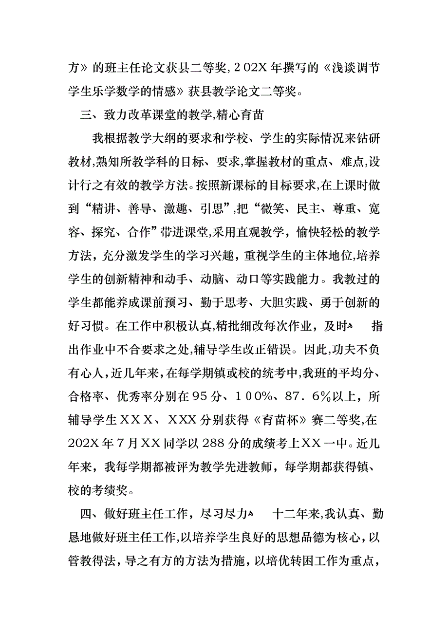 小学数学教师职称述职报告_第3页