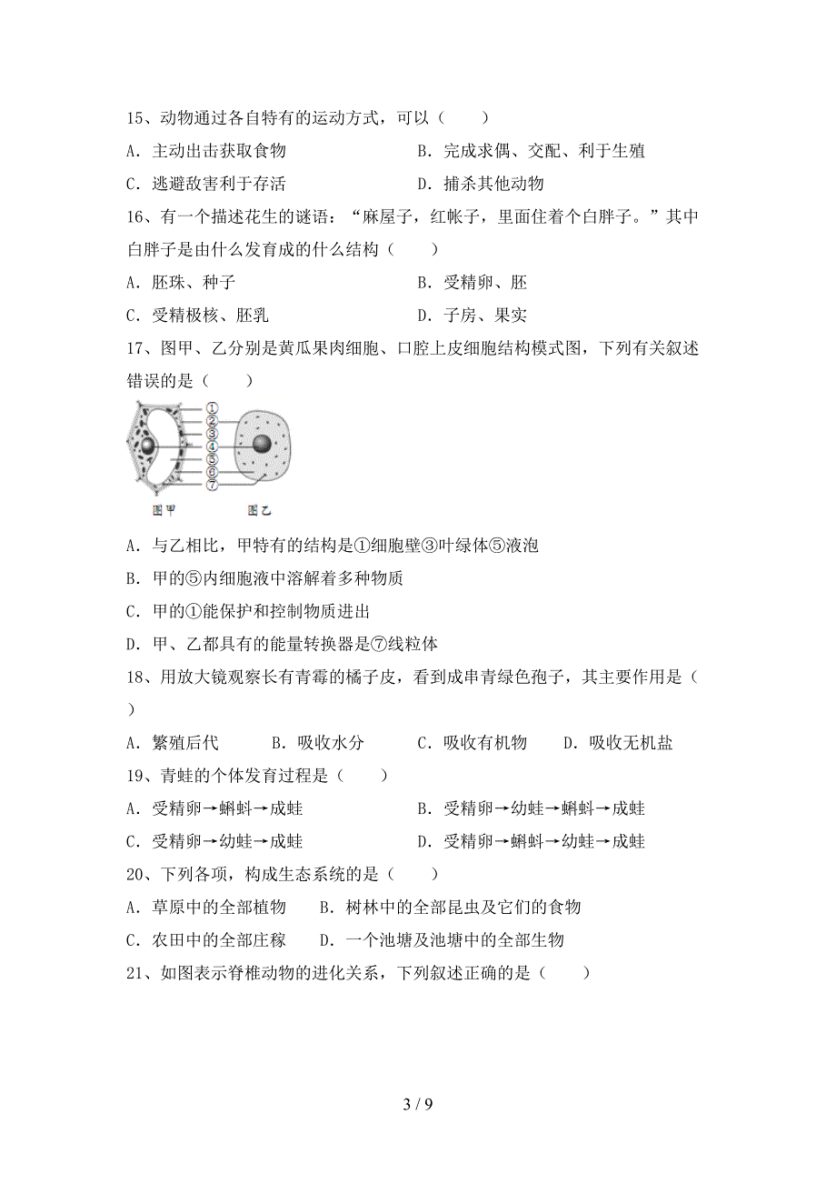 最新人教版九年级上册《生物》期末考试(参考答案).doc_第3页