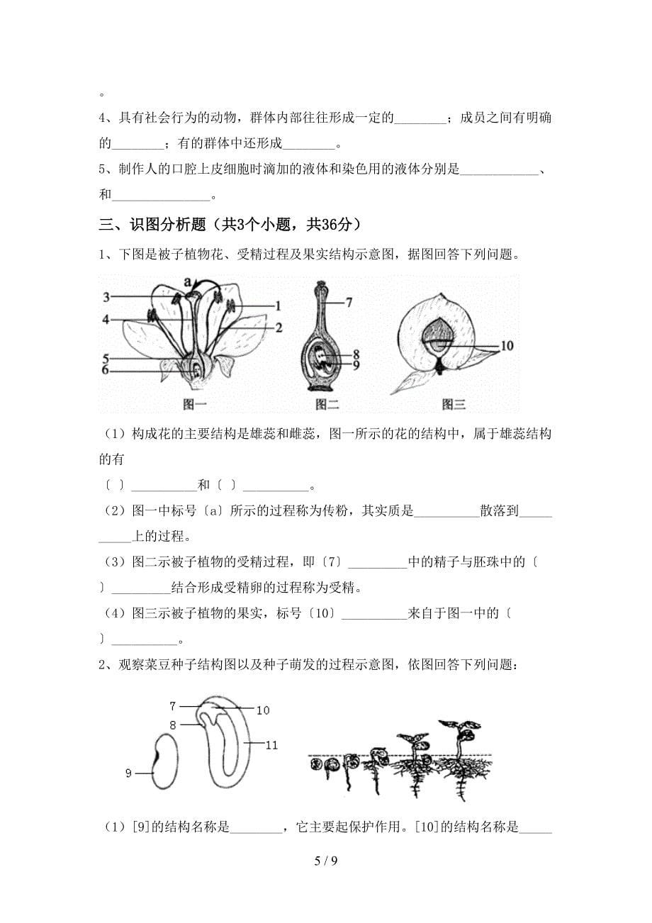 最新人教版九年级上册《生物》期末考试(参考答案).doc_第5页