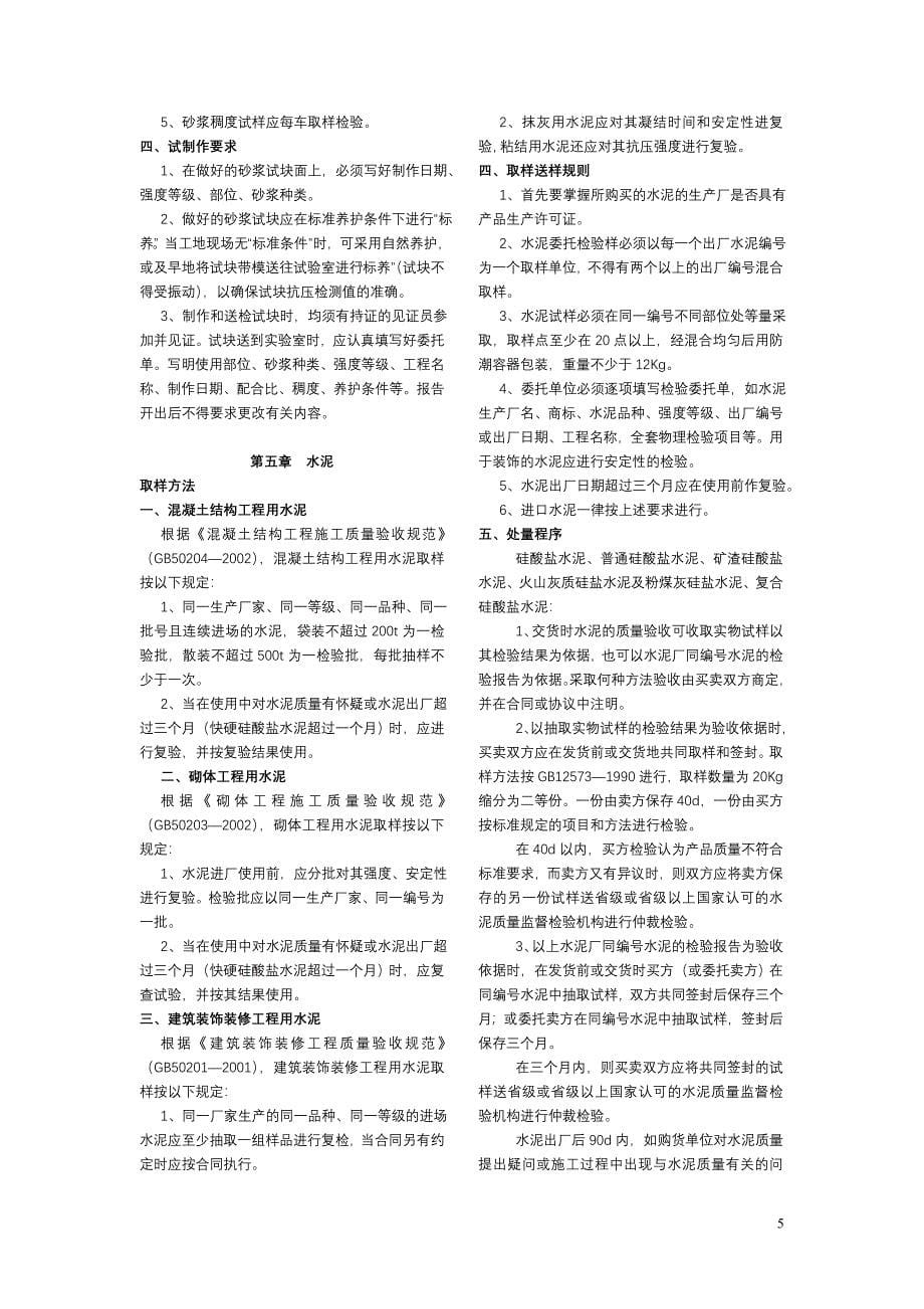 建设工程质量检测见证取样员手册.doc_第5页