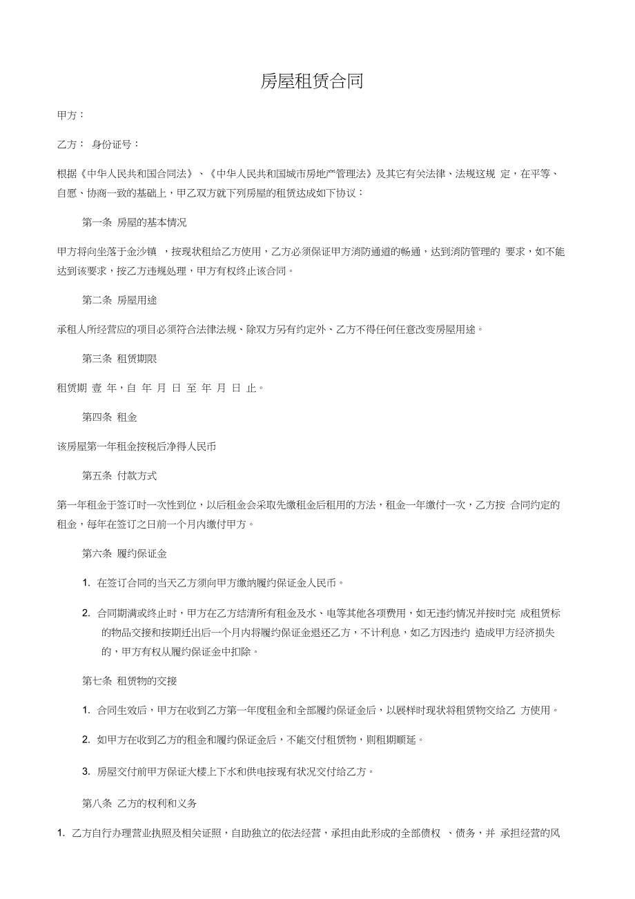 房屋租赁合同（完整版）_第1页