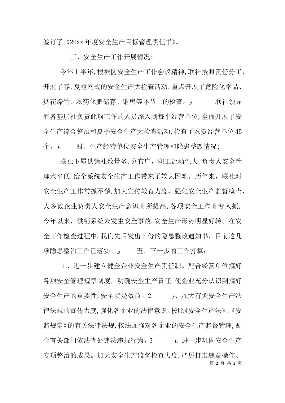 供销社系统上半年安全生产工作总结_第2页