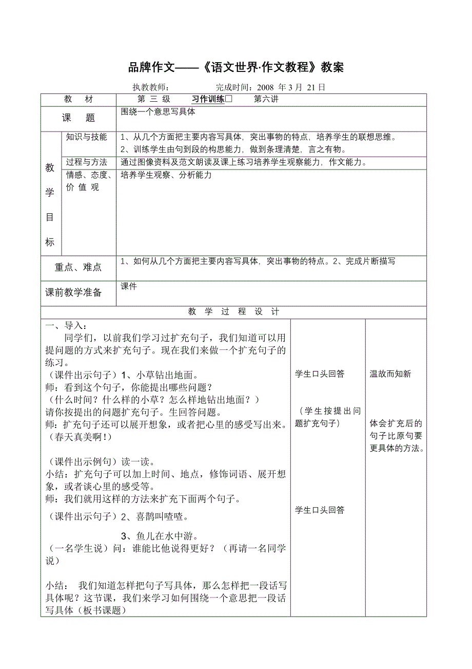 围绕一个意思写具体_第1页