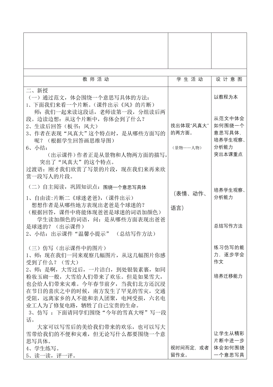 围绕一个意思写具体_第2页