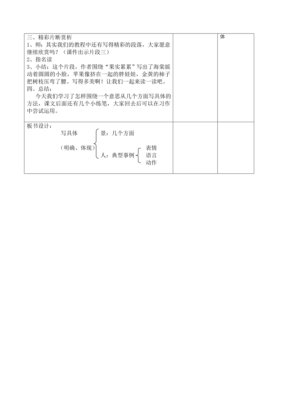 围绕一个意思写具体_第3页