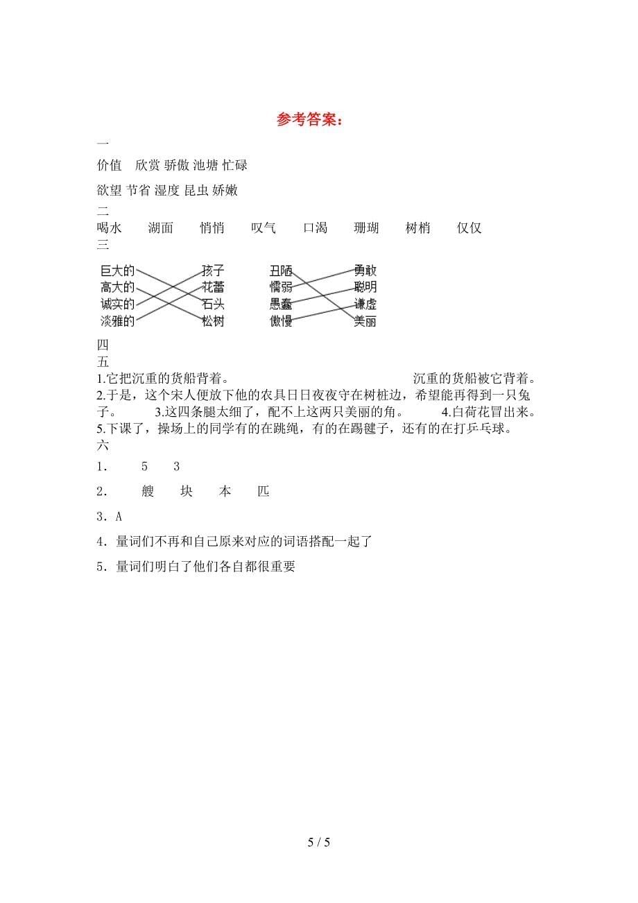 最新语文版三年级语文下册期中考试卷及答案(一套).doc_第5页