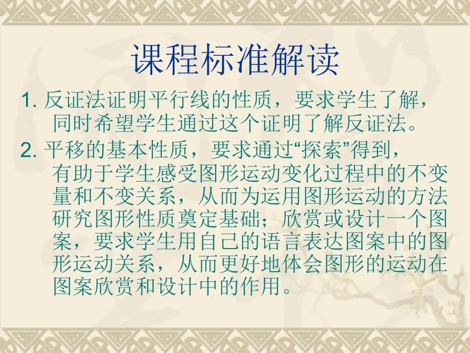 平行线的质定义命题定理平移_第5页