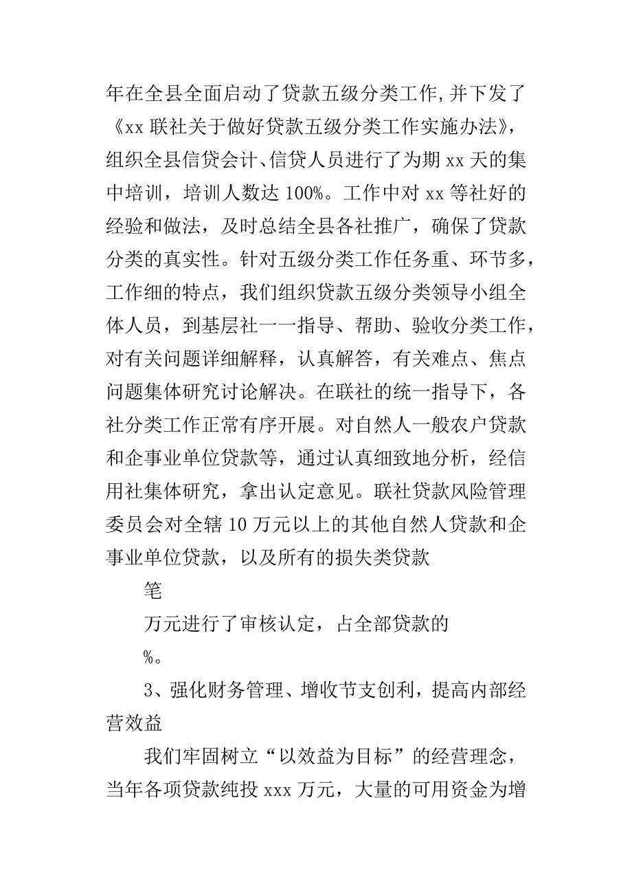 县信用联社某年业务工作总结_第4页