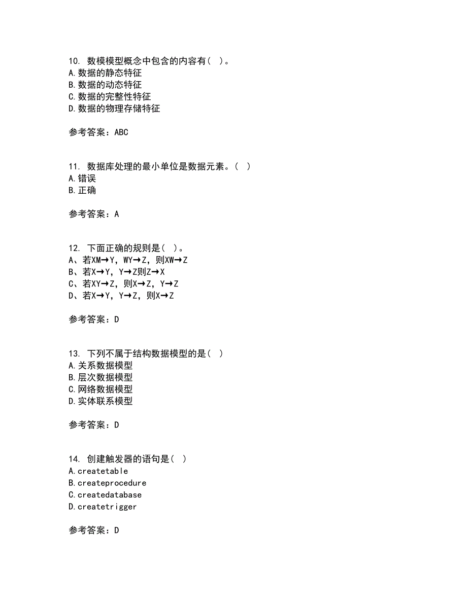 南开大学21秋《数据库基础与应用》平时作业2-001答案参考28_第3页