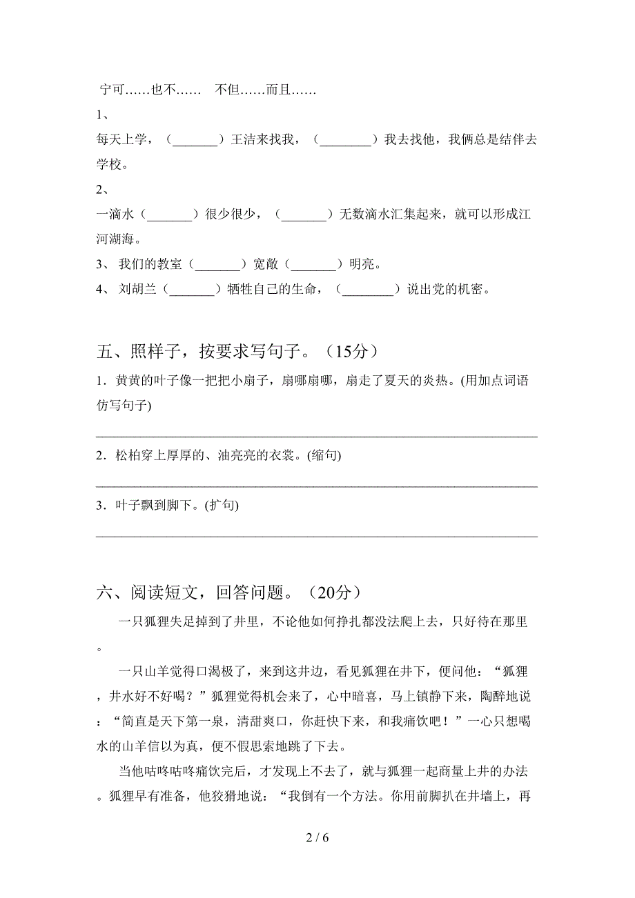 新版人教版三年级语文下册第一次月考试题附参考答案.doc_第2页