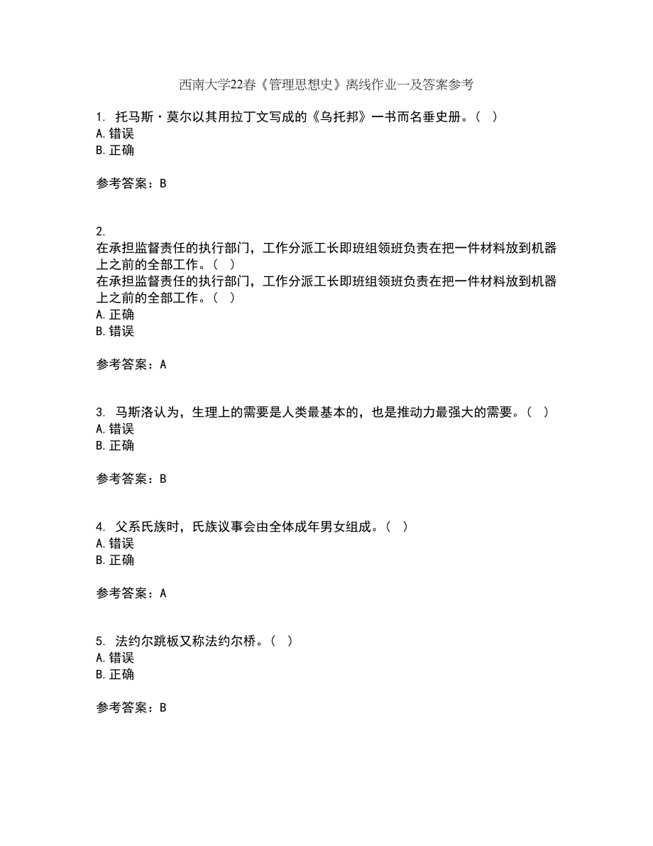 西南大学22春《管理思想史》离线作业一及答案参考41_第1页