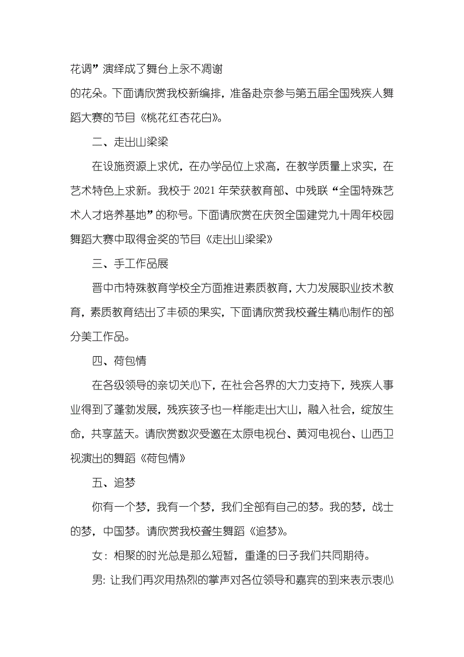 领导六一儿童节慰问_第2页