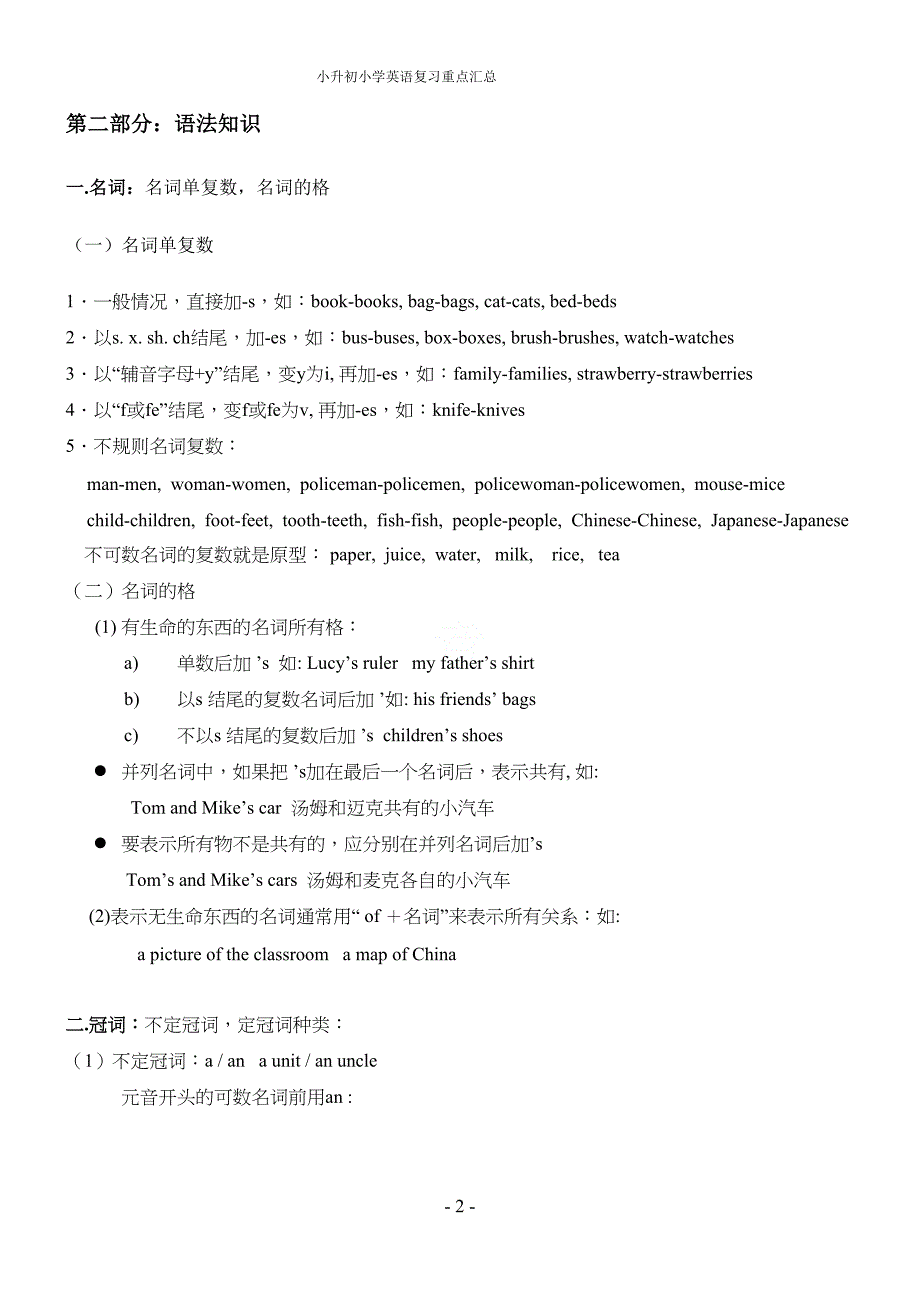 小升初小学英语复习重点汇总(DOC 21页)_第2页