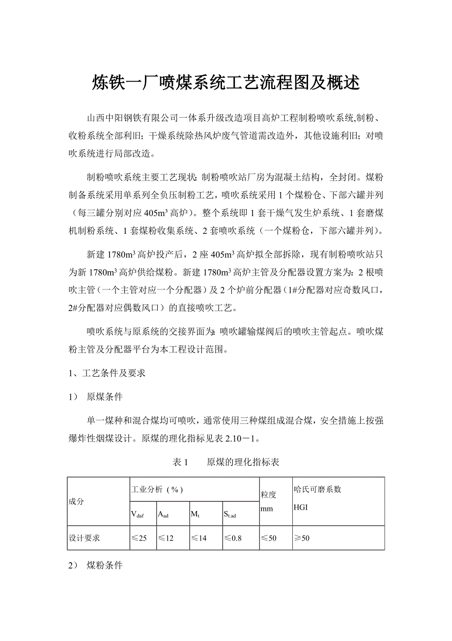 喷煤工艺流程图及概述_第1页