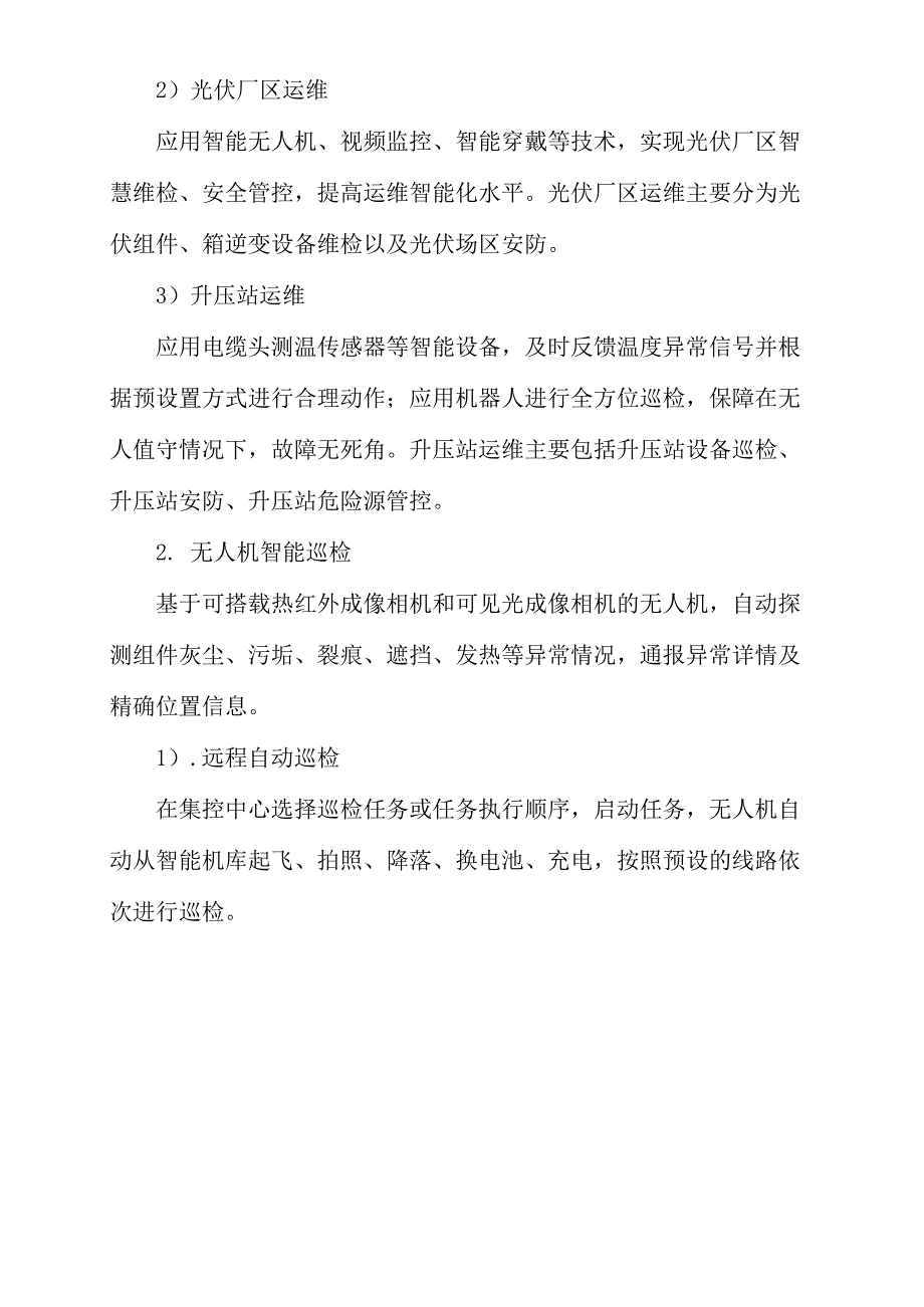 智慧光伏运维管控平台助力光伏电站精准运营管理_第3页