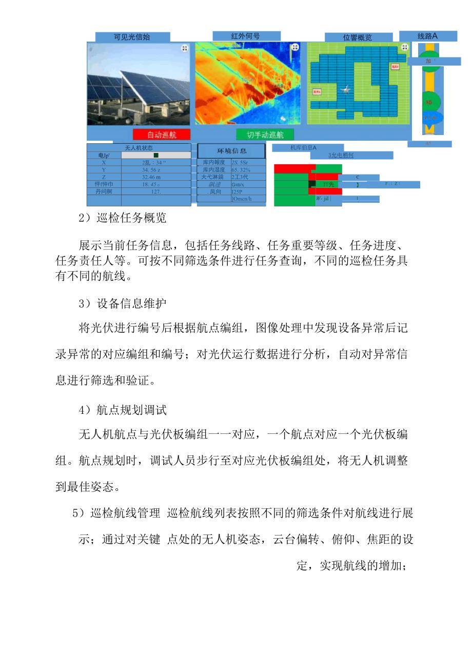 智慧光伏运维管控平台助力光伏电站精准运营管理_第4页