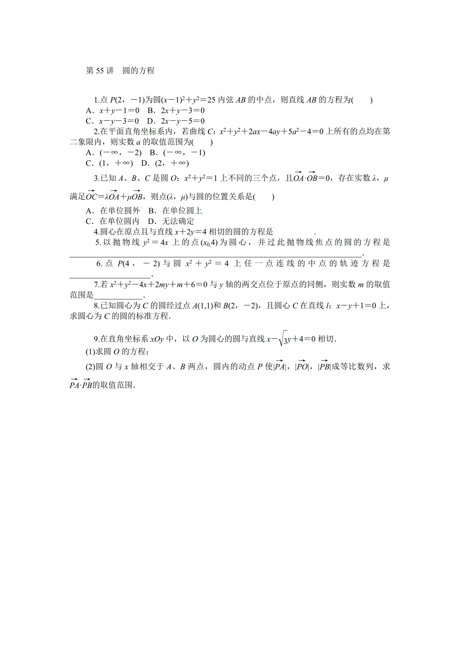 高三理一轮同步训练：第10单元解析几何含答案_第4页