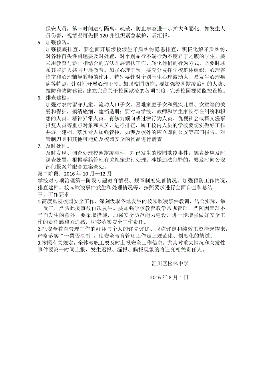 松林中学校园欺凌治理方案_第2页